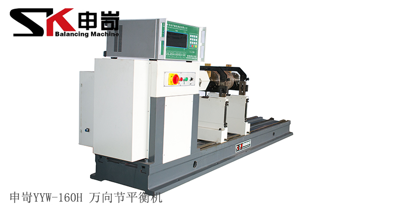 160kg萬(wàn)向節(jié)平衡機(jī)
