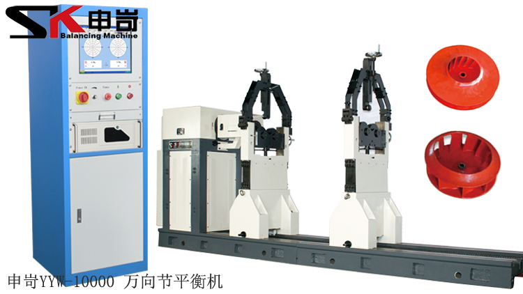 10000kg萬向節平衡機